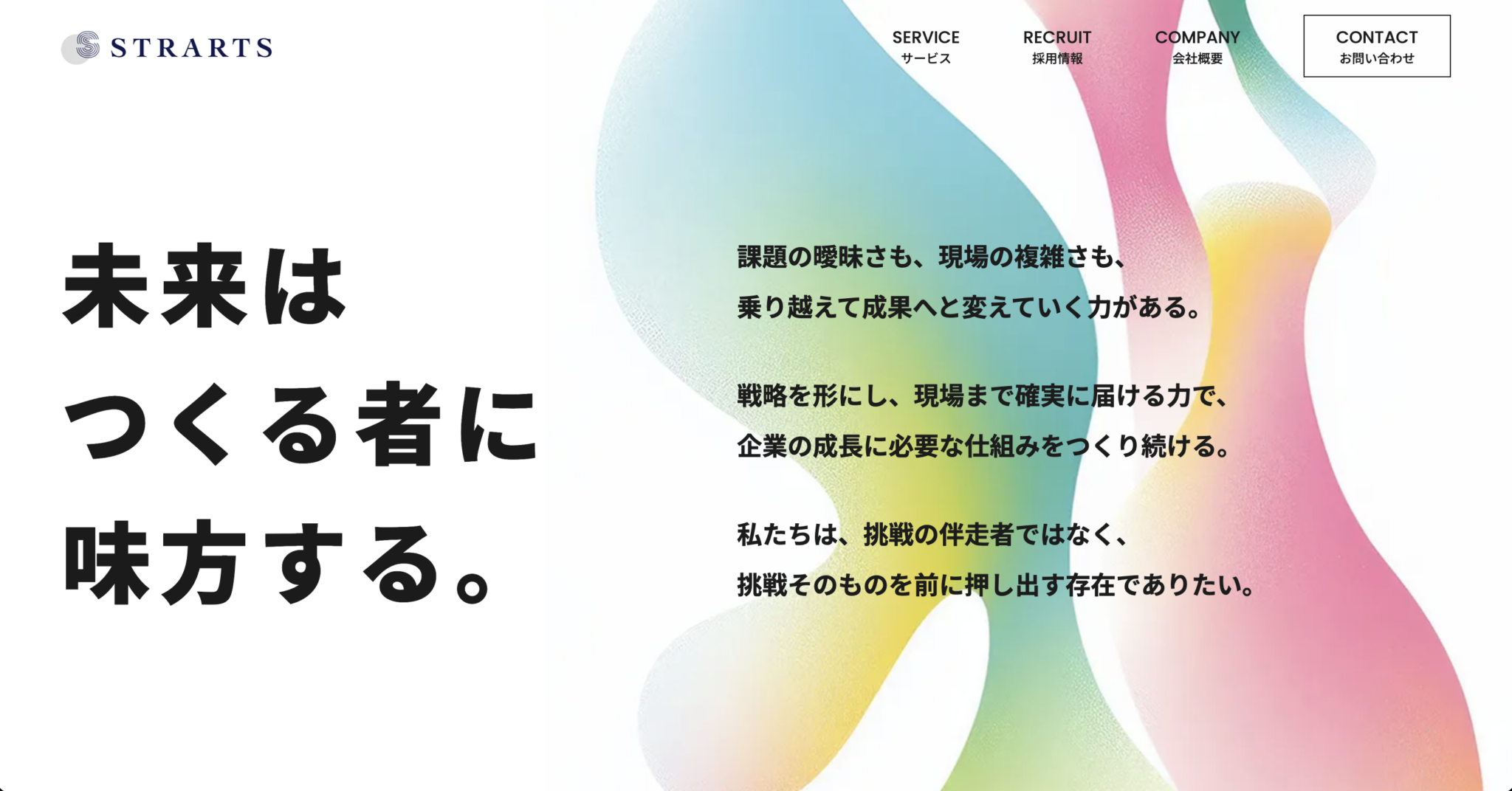 株式会社ストラーツ 企業理念